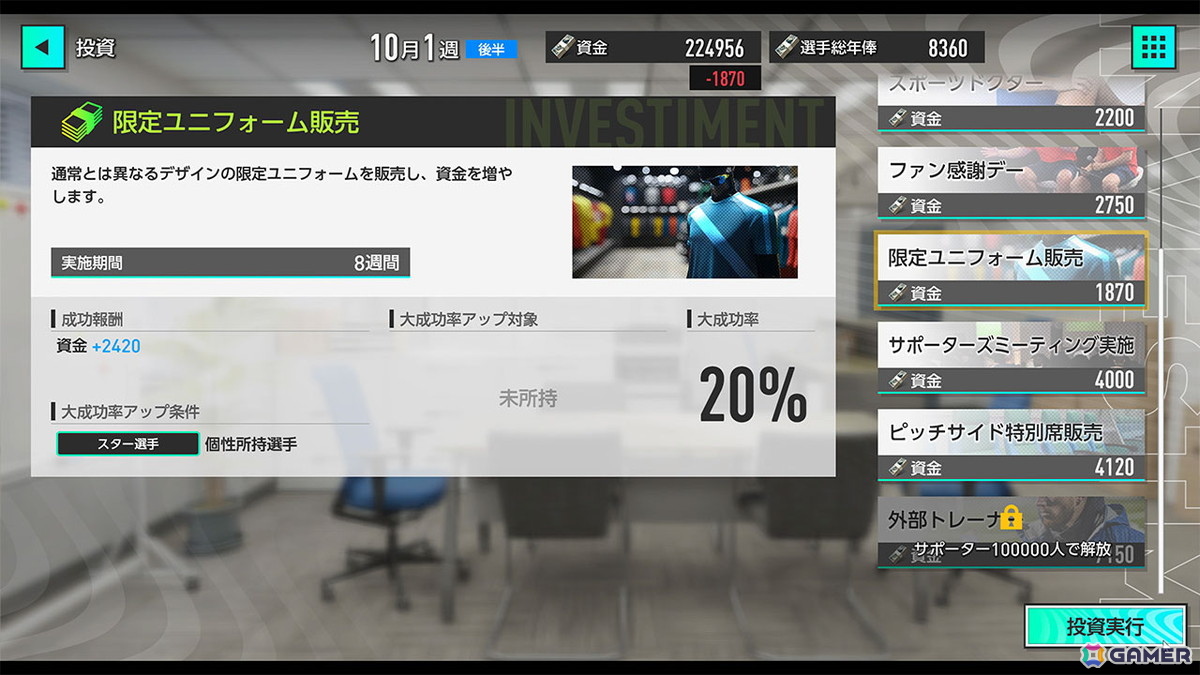 「プロサッカークラブをつくろう！2025」が2025年に配信！若手選手の育成とクラブ経営の戦略性など「サカつく」シリーズの原点を再解釈したタイトルにの画像9