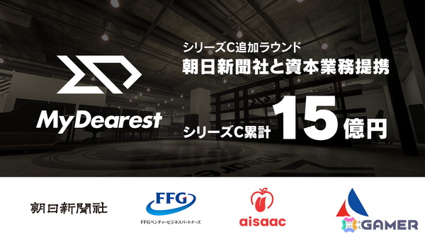 MyDearest、約3.3億円を調達しシリーズCでの累計調達額は約15億円に――朝日新聞社と資本業務提携し企業向けVR/MR事業を加速への画像1