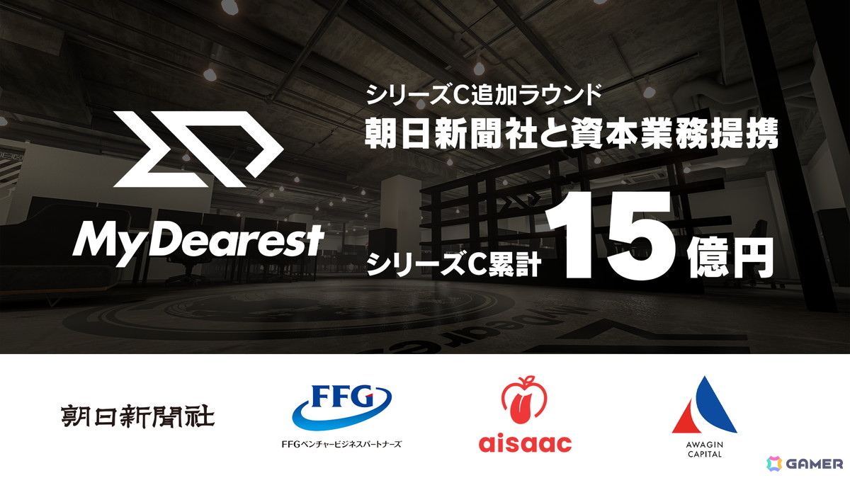 MyDearest、約3.3億円を調達しシリーズCでの累計調達額は約15億円に――朝日新聞社と資本業務提携し企業向けVR/MR事業を加速への画像