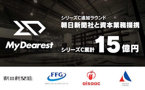 MyDearest、約3.3億円を調達しシリーズCでの累計調達額は約15億円に――朝日新聞社と資本業務提携し企業向けVR/MR事業を加速へ