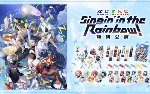「にじさんじ WORLD TOUR 2025 Singin' in the Rainbow！」横浜公演グッズが6月3日(火)18時より販売開始！