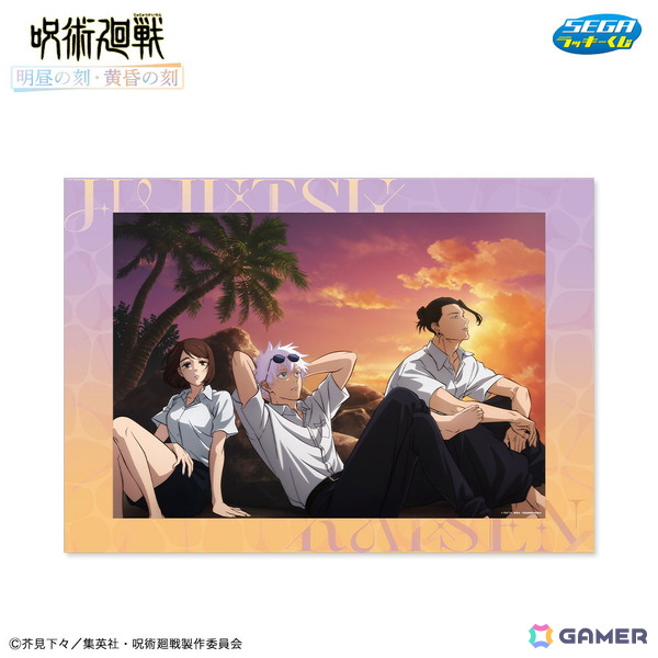 セガ ラッキーくじ「呪術廻戦 明昼の刻・黄昏の刻」が6月3日に発売！昼間と夕暮れの海辺がイメージの描き下ろしイラストアイテムが登場の画像3