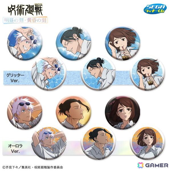 セガ ラッキーくじ「呪術廻戦 明昼の刻・黄昏の刻」が6月3日に発売！昼間と夕暮れの海辺がイメージの描き下ろしイラストアイテムが登場の画像6