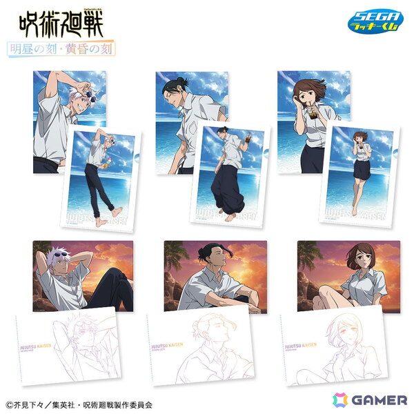 セガ ラッキーくじ「呪術廻戦 明昼の刻・黄昏の刻」が6月3日に