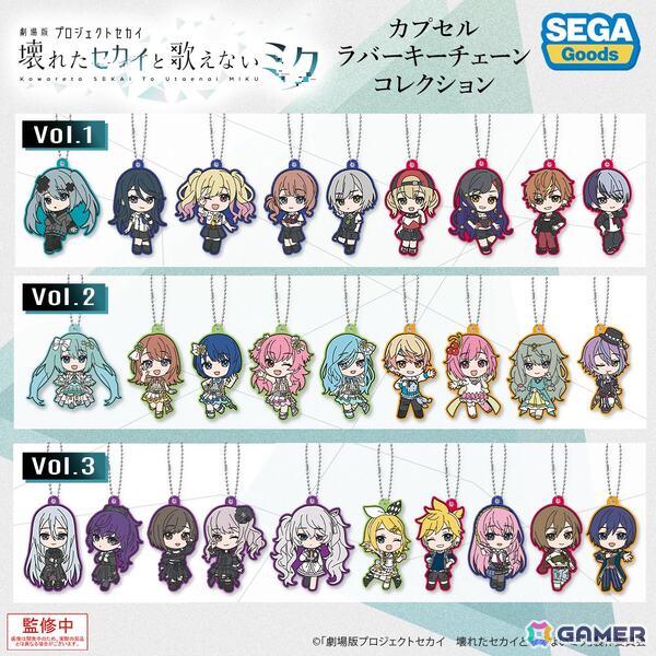 「劇場版プロジェクトセカイ　壊れたセカイと歌えないミク」カプセルラバーキーチェーンコレクションが2025年6月下旬より3カ月連続で登場！の画像1