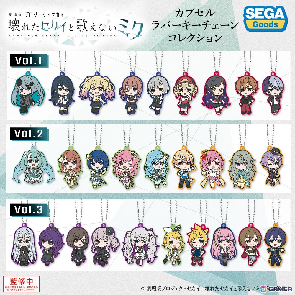 「劇場版プロジェクトセカイ 壊れたセカイと歌えないミク」カプセルラバーキーチェーンコレクションが2025年6月下旬より3カ月連続で登場!の画像
