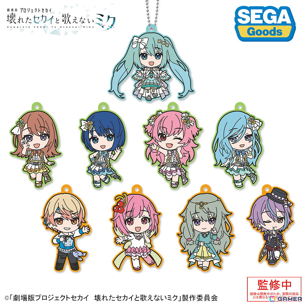 「劇場版プロジェクトセカイ 壊れたセカイと歌えないミク」カプセルラバーキーチェーンコレクションが2025年6月下旬より3カ月連続で登場!の画像
