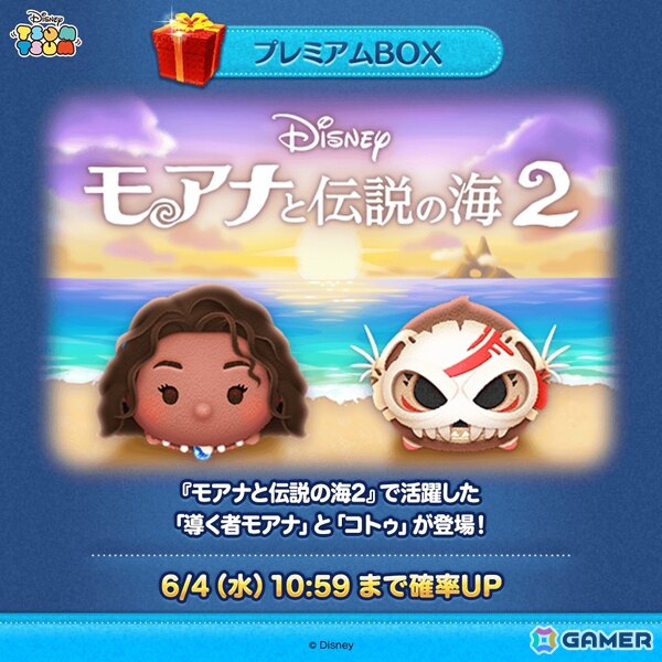 「LINE：ディズニー ツムツム」に「モアナと伝説の海」より導く者モアナ、コトゥの新ツムが登場！の画像1