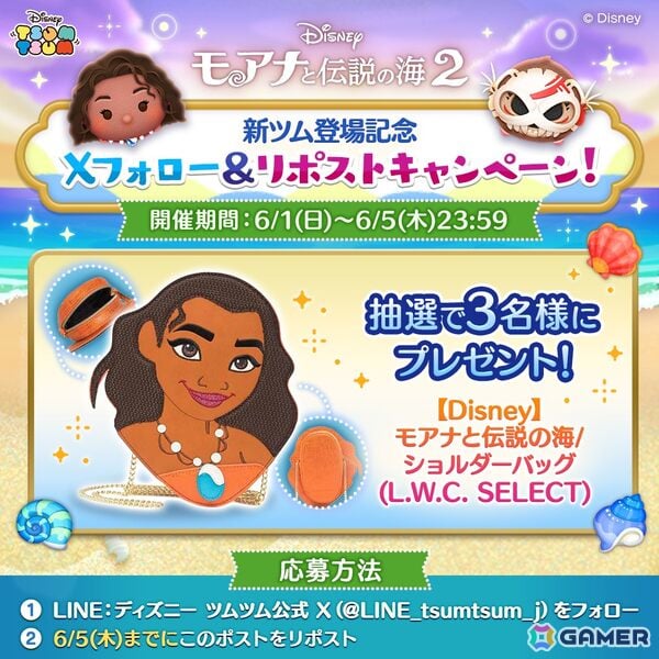 「LINE：ディズニー ツムツム」に「モアナと伝説の海」より導く者モアナ、コトゥの新ツムが登場！の画像4