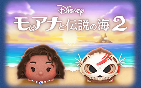 「LINE：ディズニー ツムツム」に「モアナと伝説の海」より導く者モアナ、コトゥの新ツムが登場！