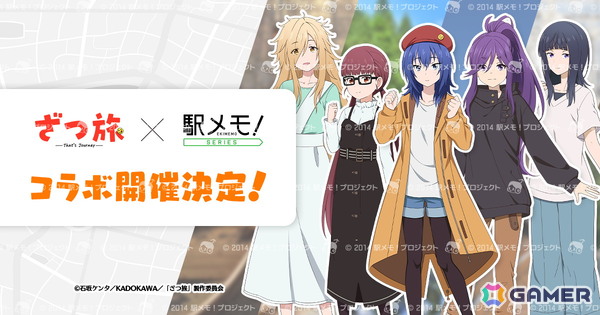 「駅メモ！」シリーズで「ざつ旅-That's Journey-」とのコラボが7月2日より開催！ちかや暦たちがコラボでんこにの画像1