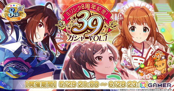 「アイドルマスター ミリオンライブ！ シアターデイズ」ミリラジから生まれた楽曲「U・N・M・E・I ライブ」で楽しむイベントが開催！の画像17