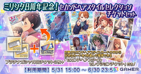 「アイドルマスター ミリオンライブ！ シアターデイズ」ミリラジから生まれた楽曲「U・N・M・E・I ライブ」で楽しむイベントが開催！の画像18