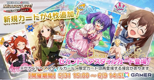 「アイドルマスター ミリオンライブ！ シアターデイズ」ミリラジから生まれた楽曲「U・N・M・E・I ライブ」で楽しむイベントが開催！の画像9