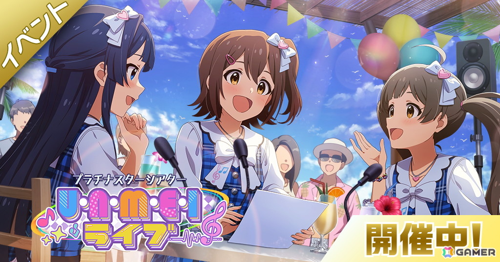 アイドルマスター ミリオンライブ！ シアターデイズ」ミリラジから