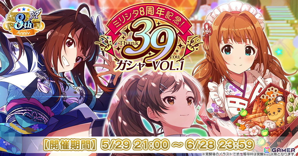 「アイドルマスター ミリオンライブ！ シアターデイズ」ミリラジから生まれた楽曲「U・N・M・E・I ライブ」で楽しむイベントが開催！の画像17