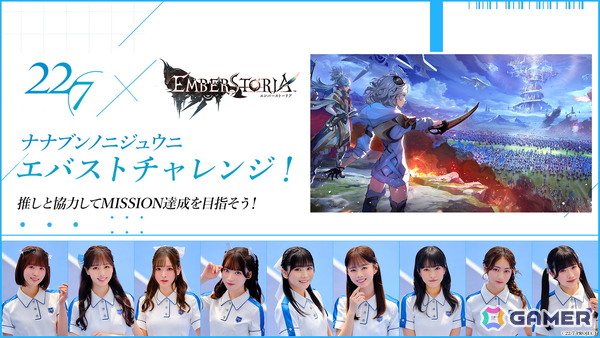 「エンバーストーリア」にデジタル声優アイドル「22/7」が参戦！コラボ企画「ナナニジ エバストチャレンジ！」がスタートの画像3