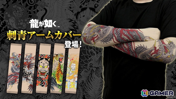 「龍が如く」シリーズより桐生一馬や春日一番の刺青を再現したアームカバーが7月中旬に発売！全5種がラインアップの画像1