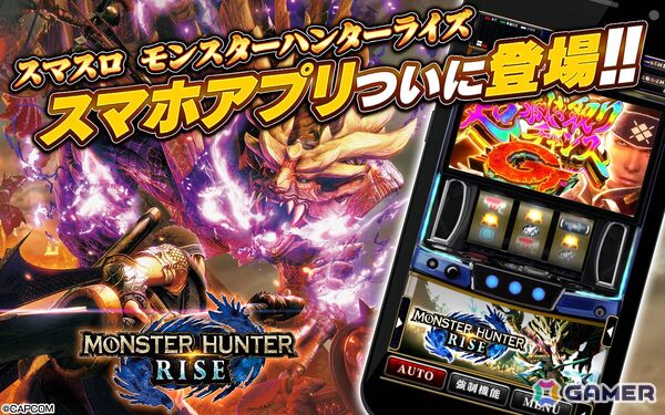 「スマスロ モンスターハンターライズ」のiOS版が配信！「超剥ぎ取りチャンスG」を繰り返し遊べるミニゲームなどを搭載の画像1