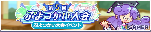 「ぷよクエ」でイベント「3000万DL記念キャンペーン」が開催！「幾星学園のラフィーナ」と「幾星学園のクルーク」がガチャに登場の画像10