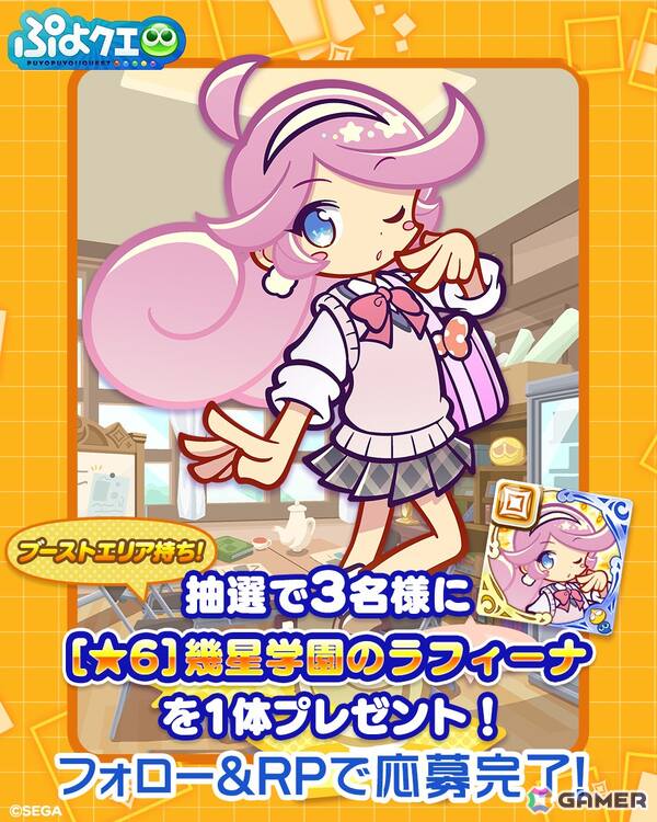 「ぷよクエ」でイベント「3000万DL記念キャンペーン」が開催！「幾星学園のラフィーナ」と「幾星学園のクルーク」がガチャに登場の画像
