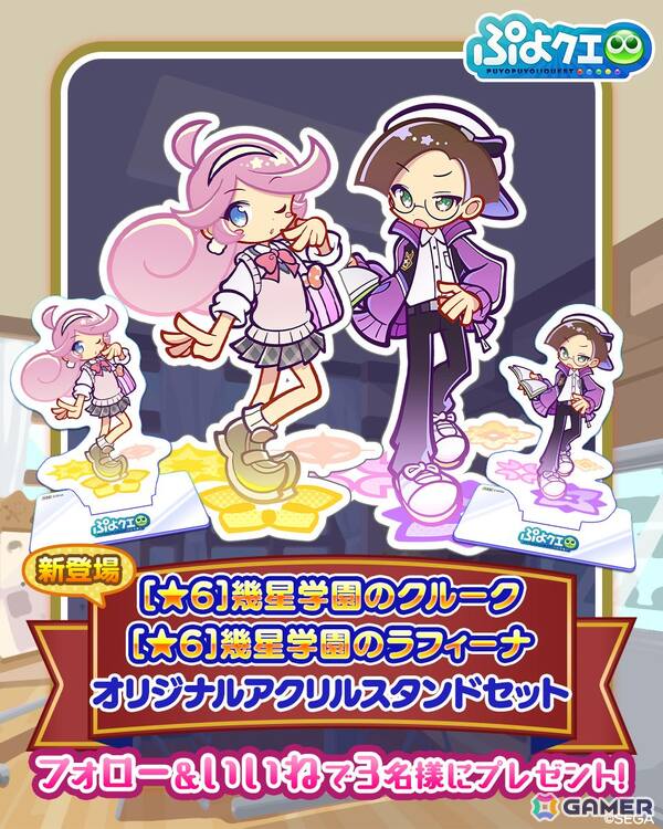 「ぷよクエ」でイベント「3000万DL記念キャンペーン」が開催！「幾星学園のラフィーナ」と「幾星学園のクルーク」がガチャに登場の画像14