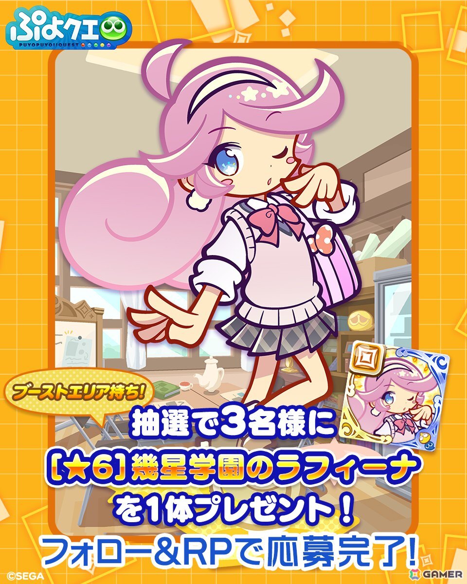 「ぷよクエ」でイベント「3000万DL記念キャンペーン」が開催！「幾星学園のラフィーナ」と「幾星学園のクルーク」がガチャに登場の画像12