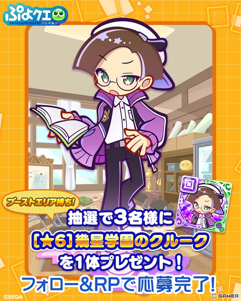 「ぷよクエ」でイベント「3000万DL記念キャンペーン」が開催！「幾星学園のラフィーナ」と「幾星学園のクルーク」がガチャに登場の画像13