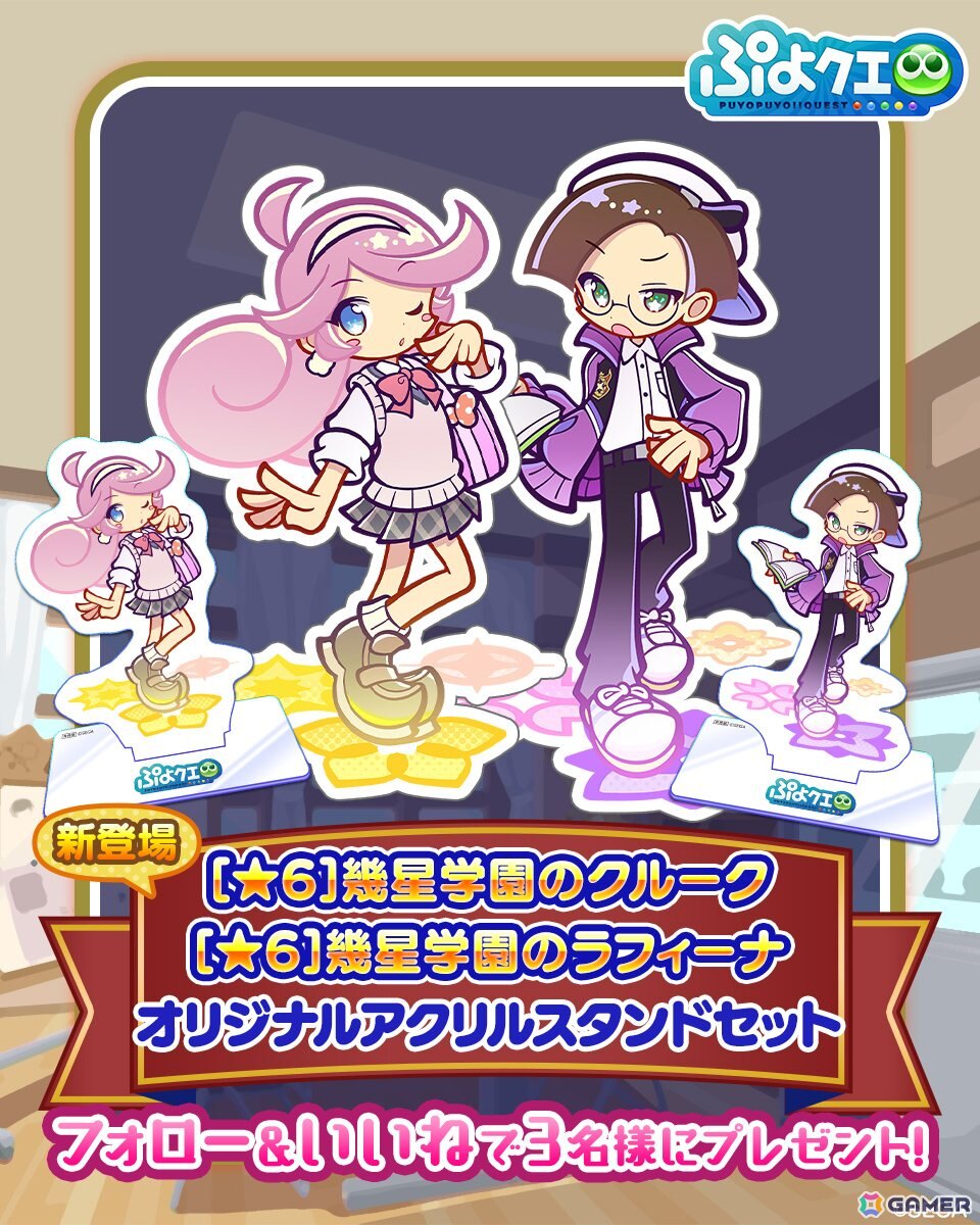 「ぷよクエ」でイベント「3000万DL記念キャンペーン」が開催!「幾星学園のラフィーナ」と「幾星学園のクルーク」がガチャに登場の画像