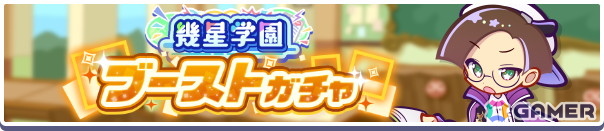「ぷよクエ」でイベント「3000万DL記念キャンペーン」が開催!「幾星学園のラフィーナ」と「幾星学園のクルーク」がガチャに登場の画像