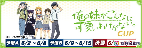 「セガNET麻雀 MJ」シリーズとアニメ「俺の妹がこんなに可愛いわけがない。」のコラボイベントが開催！アガリ演出や卓背景などコラボアイテムが登場の画像1
