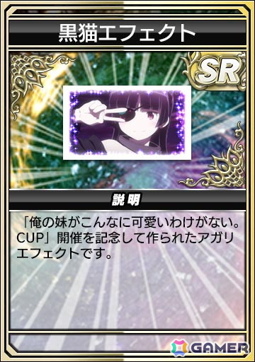黒猫エフェクト