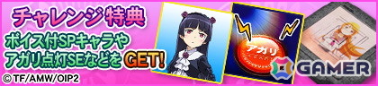 「セガNET麻雀 MJ」シリーズとアニメ「俺の妹がこんなに可愛いわけがない。」のコラボイベントが開催!アガリ演出や卓背景などコラボアイテムが登場の画像