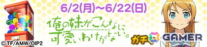 「セガNET麻雀 MJ」シリーズとアニメ「俺の妹がこんなに可愛いわけがない。」のコラボイベントが開催!アガリ演出や卓背景などコラボアイテムが登場の画像