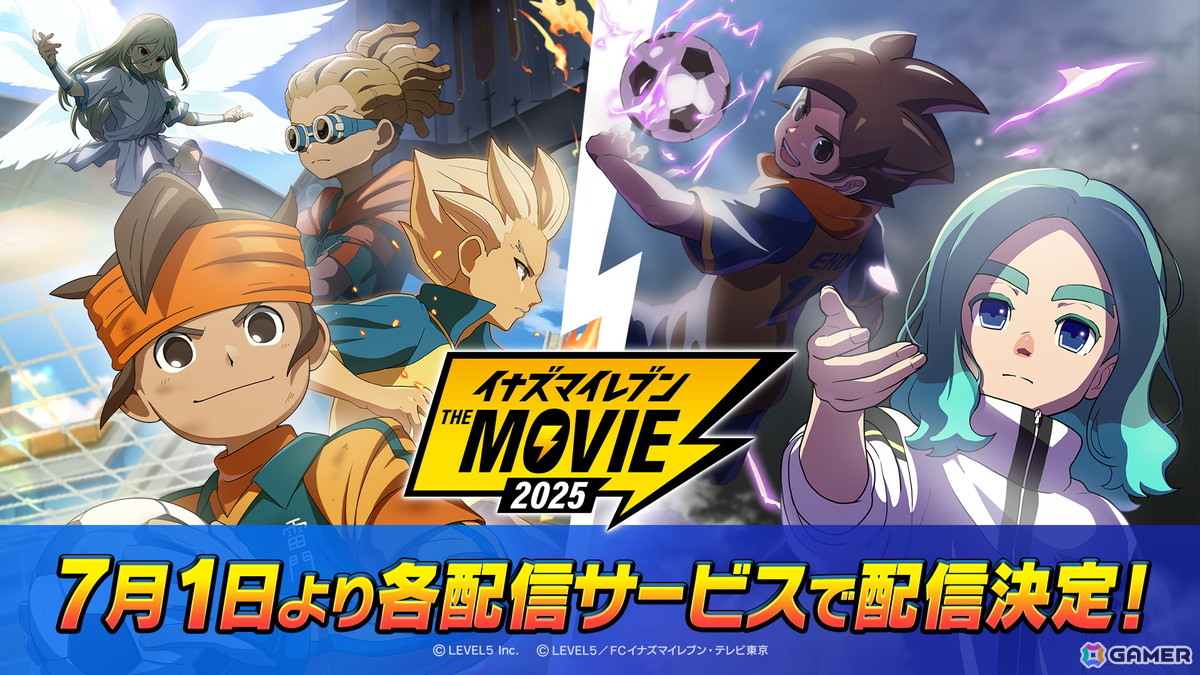 劇場版アニメ「イナズマイレブン・ザ・ムービー 2025」が各配信サービスにて7月1日より配信決定!の画像