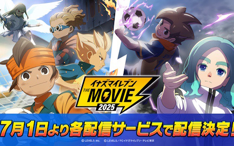 劇場版アニメ「イナズマイレブン・ザ・ムービー 2025」が各配信サービスにて7月1日より配信決定！