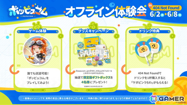 4人で楽しめる3Dマルチプレイアドベンチャーゲーム「ポッピュコム」のPC版が発売！渋谷「404 Not Found」での体験イベントも開催の画像10