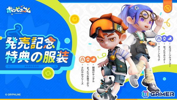 4人で楽しめる3Dマルチプレイアドベンチャーゲーム「ポッピュコム」のPC版が発売！渋谷「404 Not Found」での体験イベントも開催の画像7