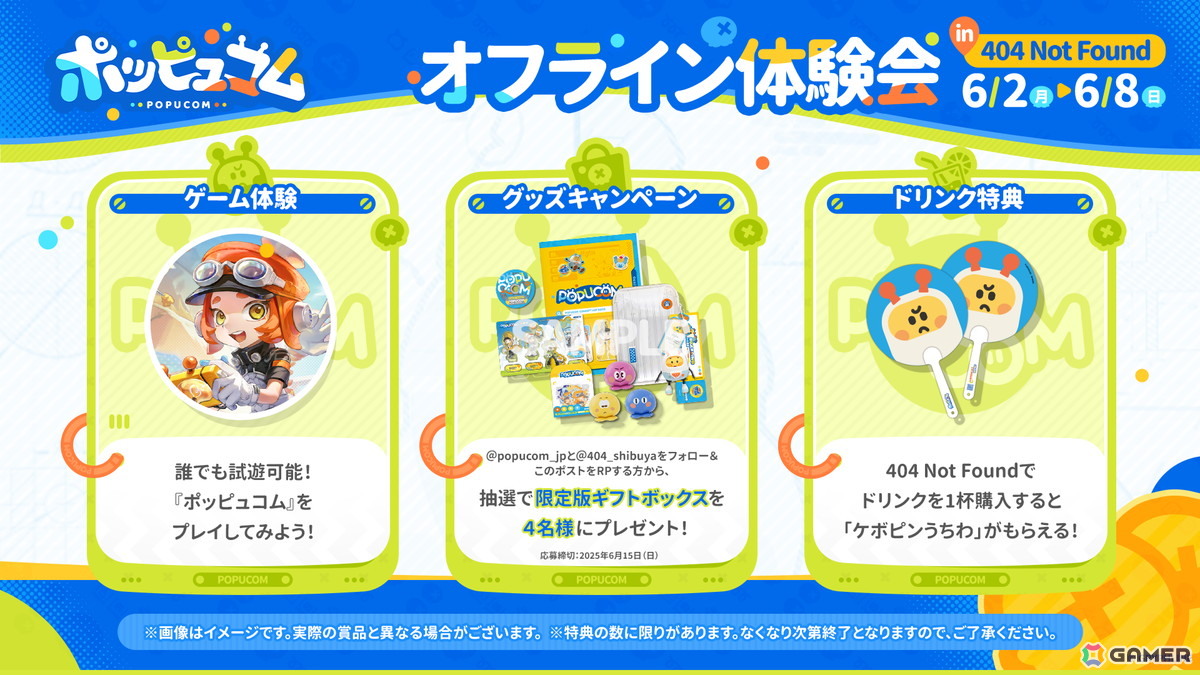 4人で楽しめる3Dマルチプレイアドベンチャーゲーム「ポッピュコム」のPC版が発売!渋谷「404 Not Found」での体験イベントも開催の画像