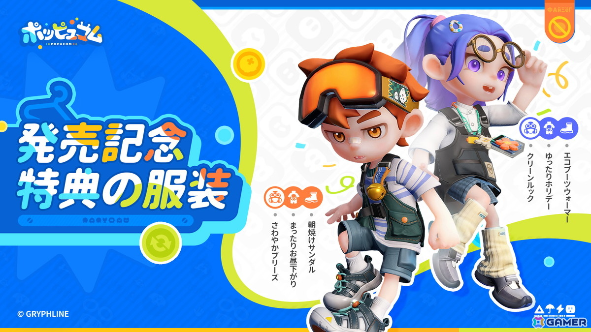 4人で楽しめる3Dマルチプレイアドベンチャーゲーム「ポッピュコム」のPC版が発売!渋谷「404 Not Found」での体験イベントも開催の画像