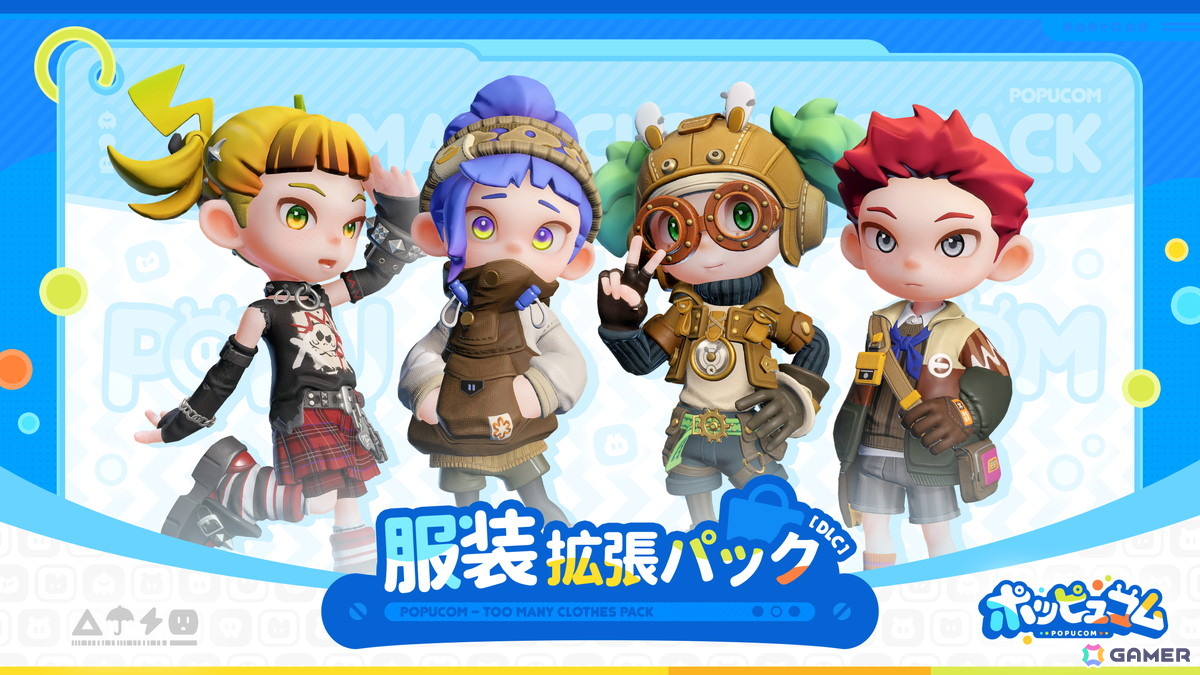 4人で楽しめる3Dマルチプレイアドベンチャーゲーム「ポッピュコム」のPC版が発売!渋谷「404 Not Found」での体験イベントも開催の画像