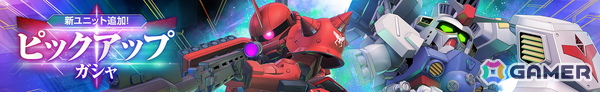 「SDガンダム ジージェネレーション エターナル」でストーリーイベント「機動戦士ガンダム0083 スターダストメモリー 第1弾」が開催中！の画像4