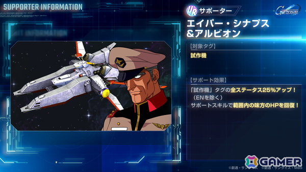 「SDガンダム ジージェネレーション エターナル」でストーリーイベント「機動戦士ガンダム0083 スターダストメモリー 第1弾」が開催中！の画像7