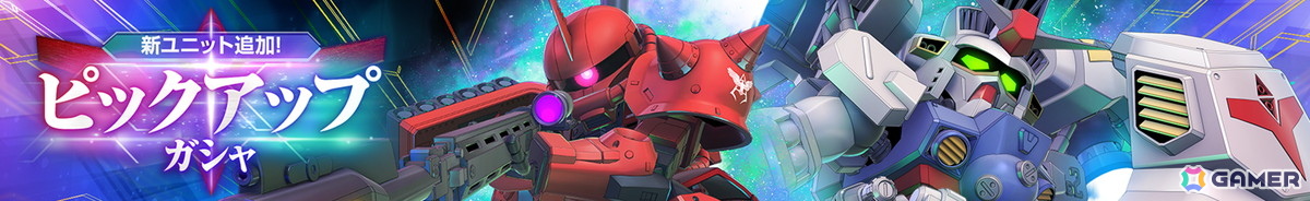 「SDガンダム ジージェネレーション エターナル」でストーリーイベント「機動戦士ガンダム0083 スターダストメモリー 第1弾」が開催中!の画像