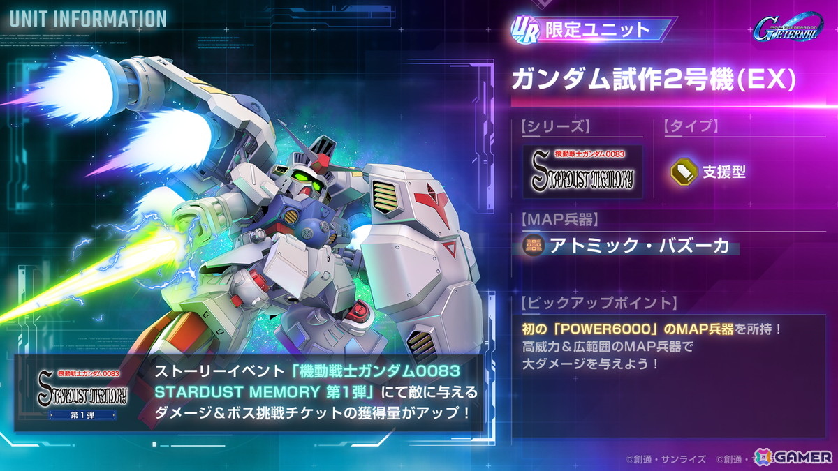「SDガンダム ジージェネレーション エターナル」でストーリーイベント「機動戦士ガンダム0083 スターダストメモリー 第1弾」が開催中!の画像