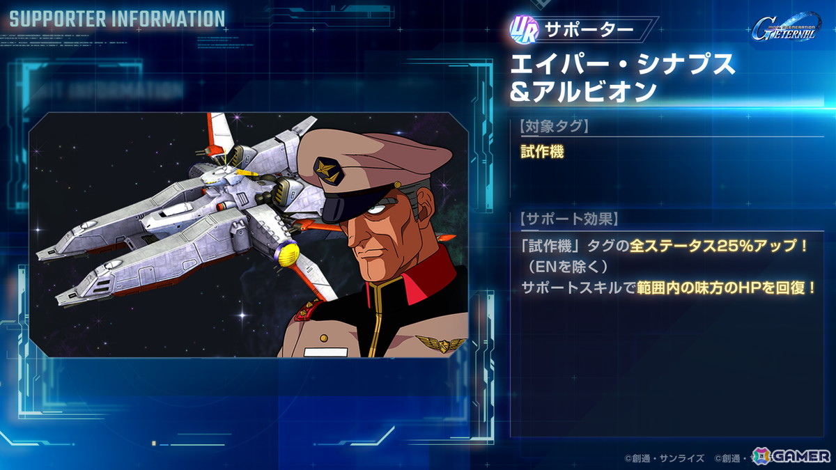 「SDガンダム ジージェネレーション エターナル」でストーリーイベント「機動戦士ガンダム0083 スターダストメモリー 第1弾」が開催中!の画像