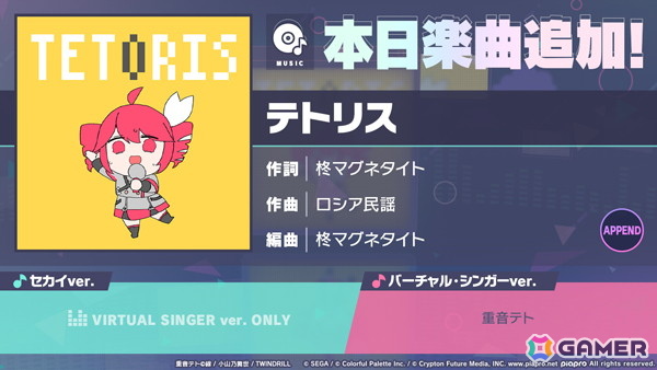 「プロセカ」に「テトリス」（作詞：柊マグネタイト、作曲：ロシア民謡）がリズムゲーム楽曲として追加！の画像1