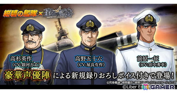 「蒼焔の艦隊」とアニメ「紺碧の艦隊」がコラボ！作中に登場する艦艇「特潜伊601富嶽号」やキャラクター「前原一征（CV.田中秀幸）」などが登場の画像4