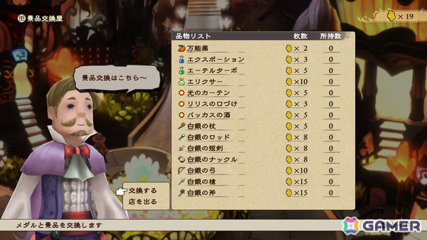 「ブレイブリーデフォルト フライングフェアリー HDリマスター」ではNintendo Switch 2のマウス操作を用いた新規ミニゲーム2種を収録！の画像21