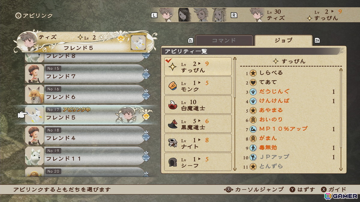 「ブレイブリーデフォルト フライングフェアリー HDリマスター」ではNintendo Switch 2のマウス操作を用いた新規ミニゲーム2種を収録!の画像